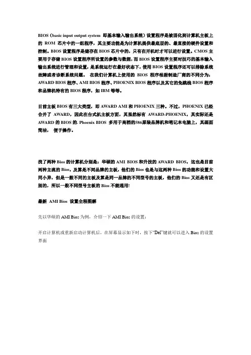 BIOS设置图解教程.DIY必备