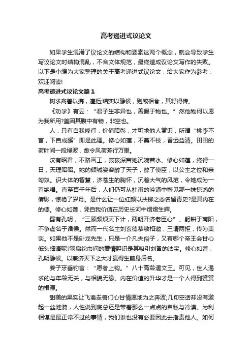 高考递进式议论文