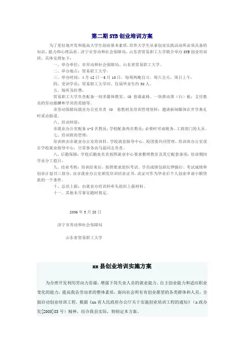 创业培训方案
