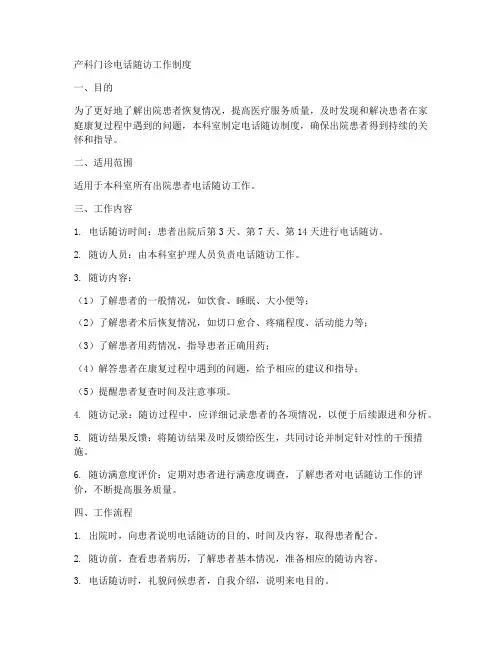 产科门诊电话随访工作制度