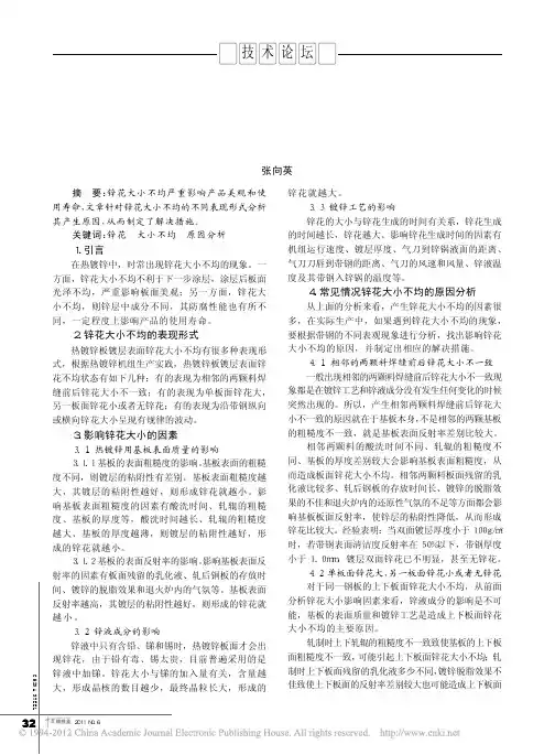 产生锌花大小不均的原因分析--实例