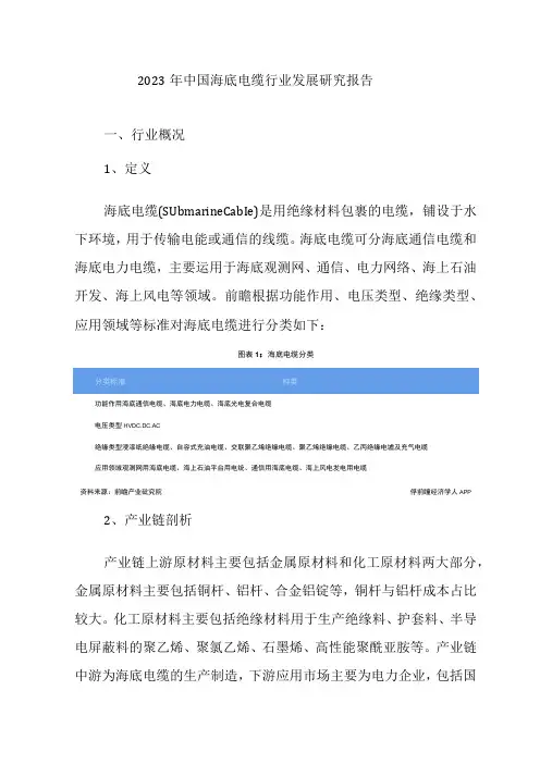 2023年中国海底电缆行业发展研究报告