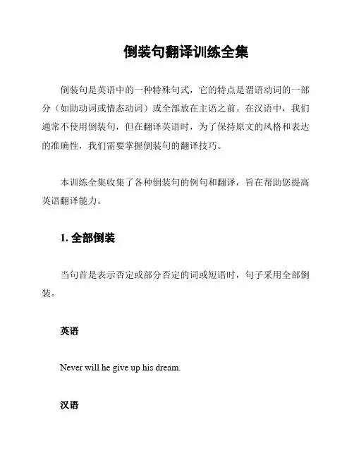 倒装句翻译训练全集