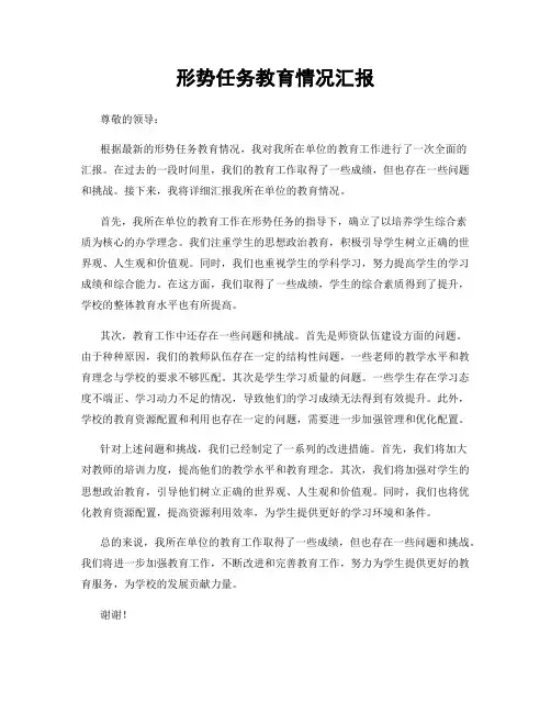 形势任务教育情况汇报