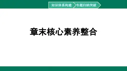 第3章地球上的水章末核心素养整合-2024-2025学年高中地理必修第一(人教版)配套课件