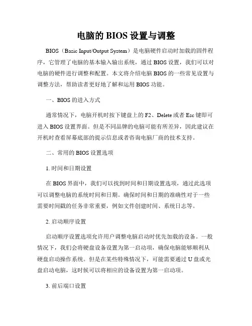 电脑的BIOS设置与调整