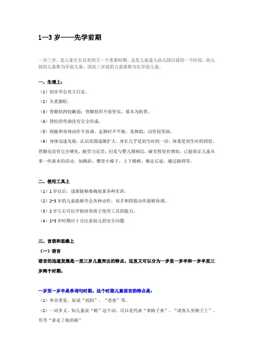 1~3岁幼儿特点
