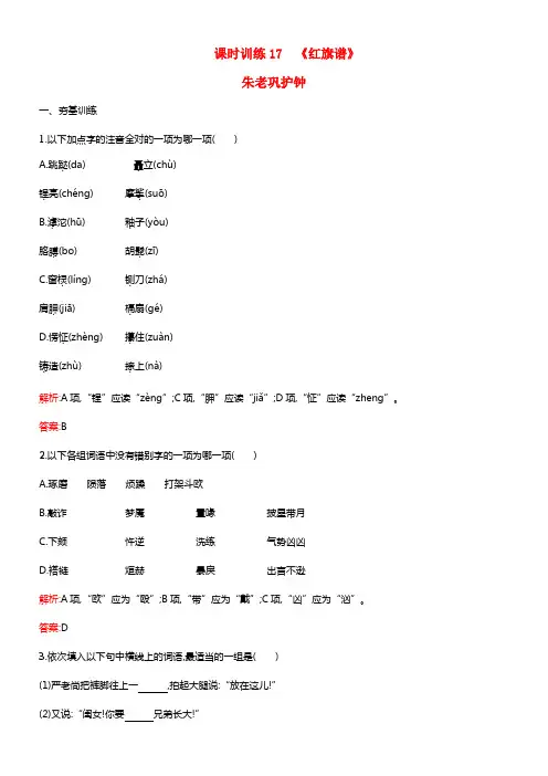 【志鸿优化设计】2021高中语文 9.17《红旗谱》练习 新人教版选修《中国小说欣赏》(1)