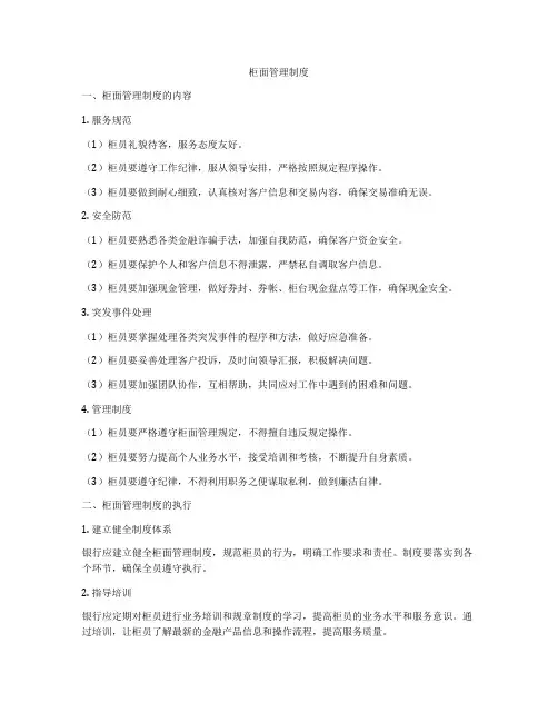 柜面管理制度