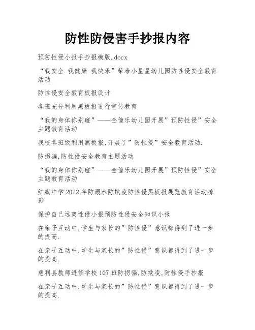 防性防侵害手抄报内容
