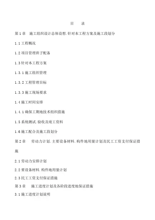 学校弱电工程项目施工组织