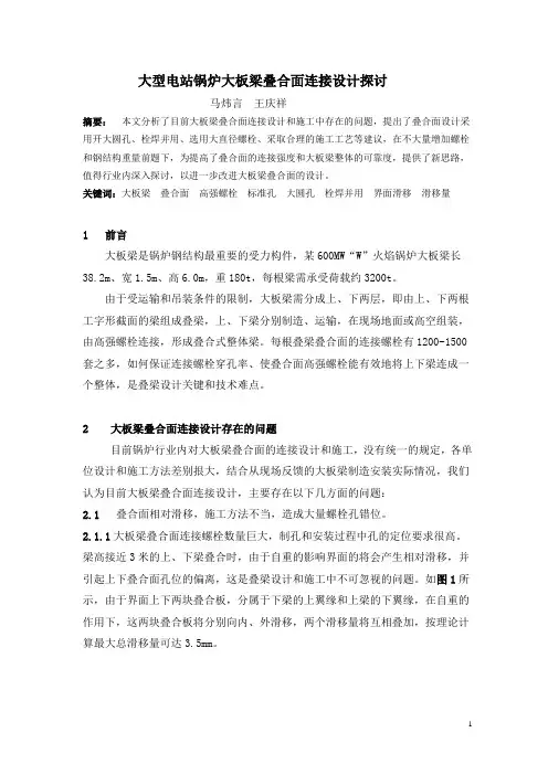大型电站锅炉大板梁叠合面连接设计探讨