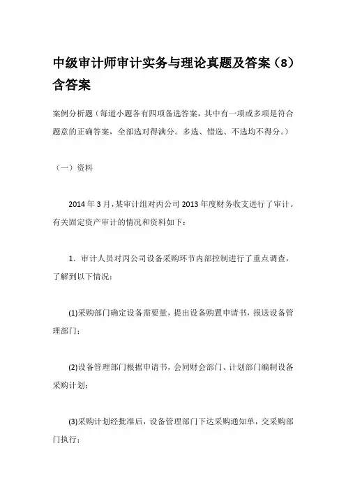 中级审计师审计实务与理论真题及答案(8)含答案