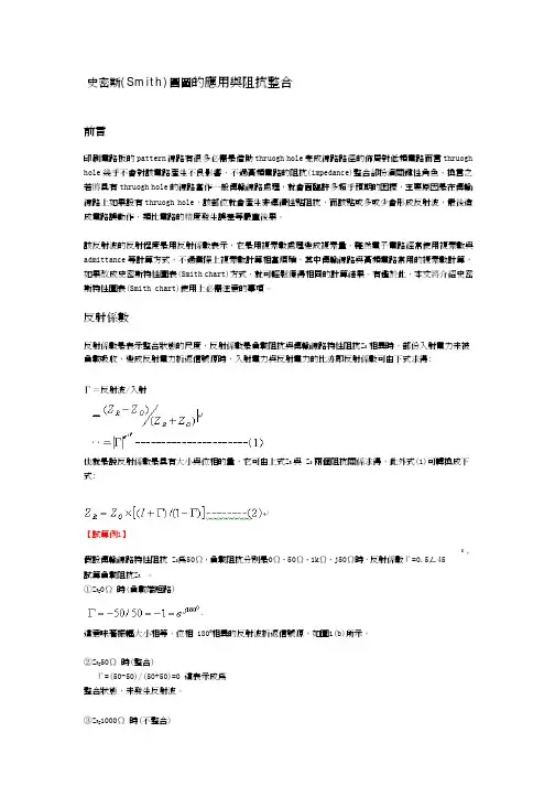 Smith阻抗匹配