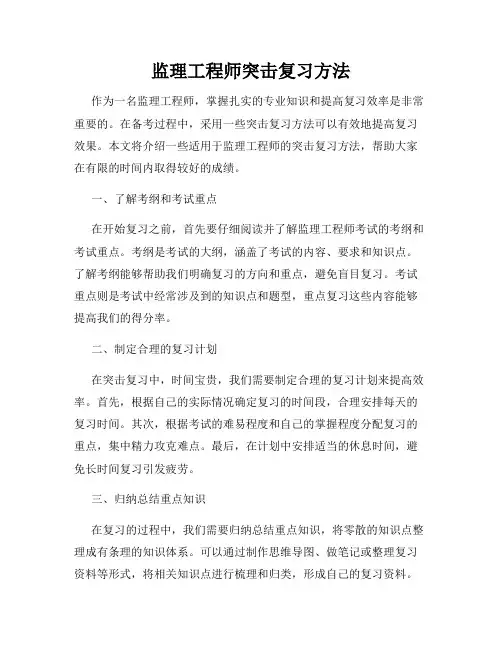 监理工程师突击复习方法