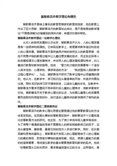 裴斯泰洛齐教学理论有哪些