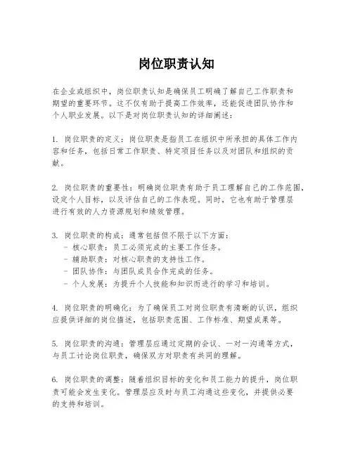 岗位职责认知