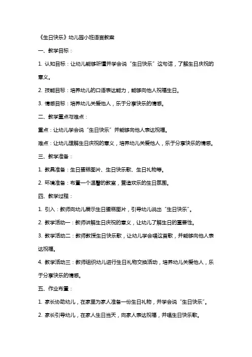 《生日快乐》幼儿园小班语言教案
