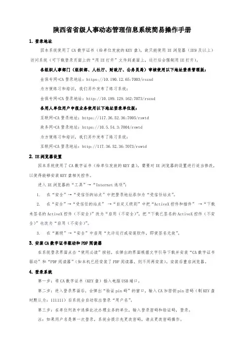 系统简易操作手册
