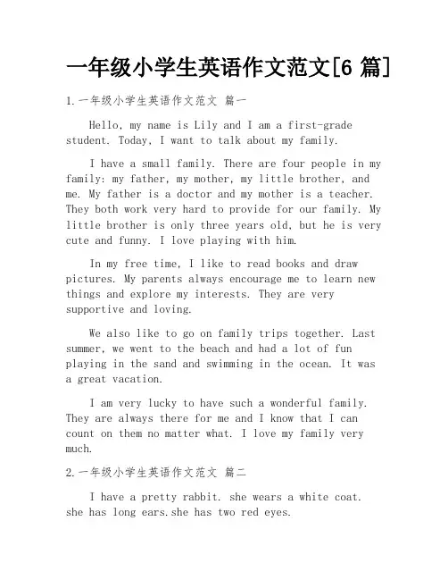 一年级小学生英语作文范文[6篇]