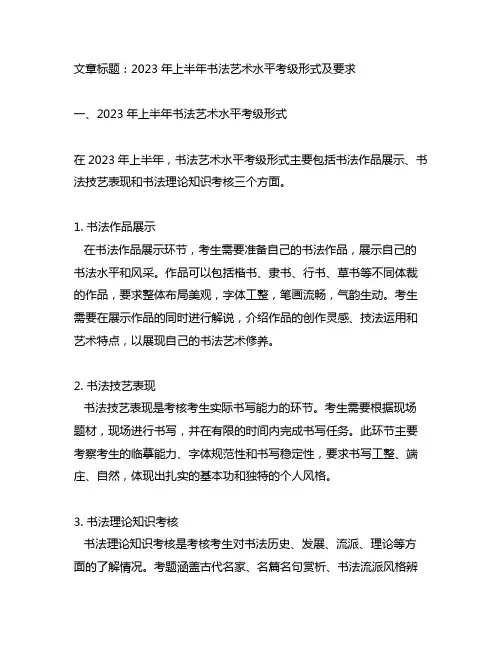 2023年上半年书法艺术水平考级形式及要求