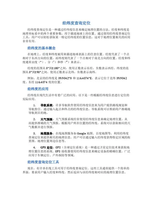 经纬度查询定位