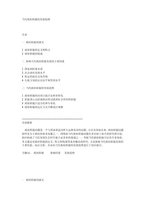 当代政府职能的发展趋势