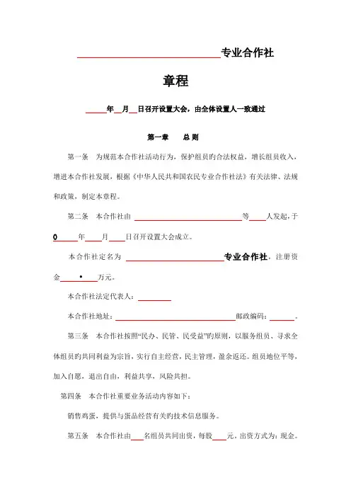 四农民专业合作社章程