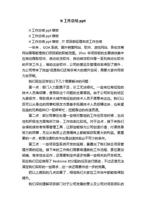 it工作总结ppt