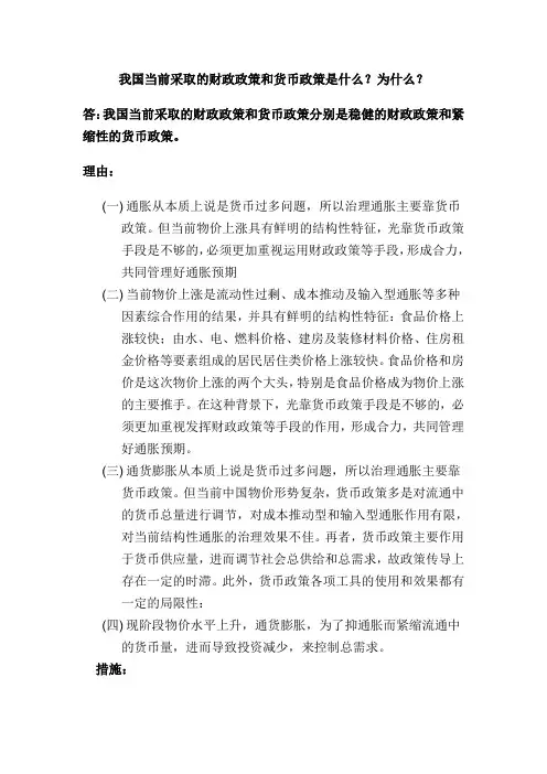 我国当前采取的财政政策和货币政策是什么