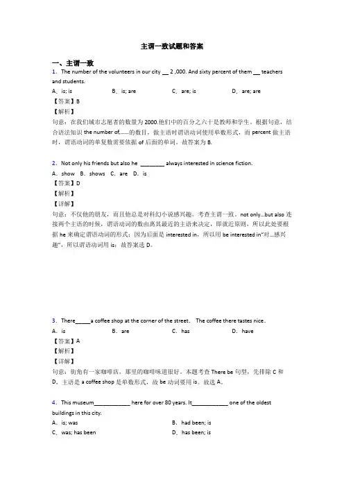 主谓一致试题和答案