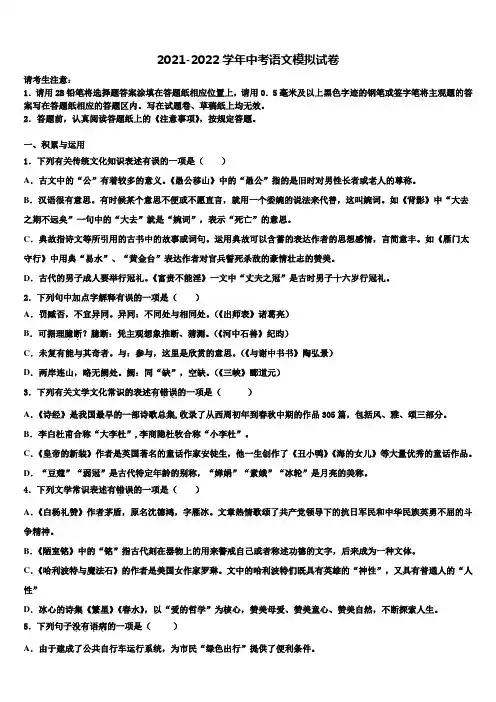 2021-2022学年广东省广州白云区达标名校中考联考语文试题含解析