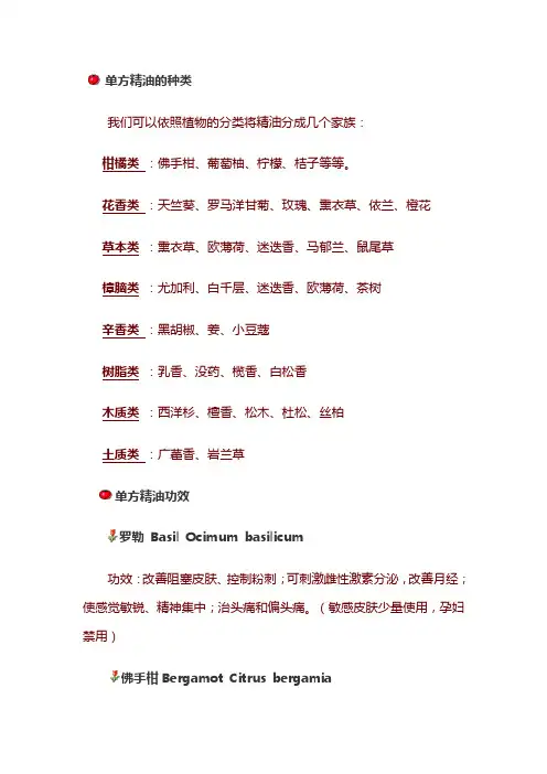 单方精油的种类