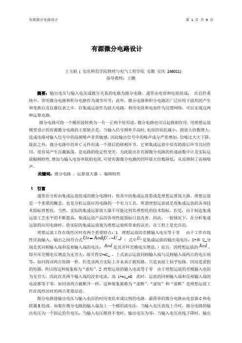 有源微分电路设计