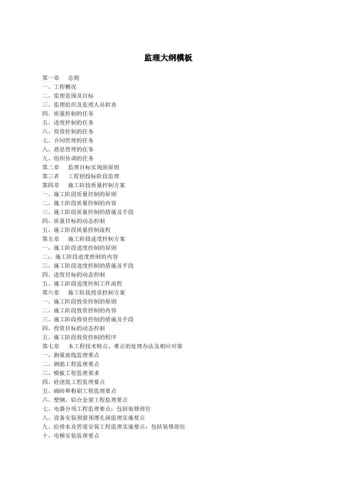 房屋建筑工程监理大纲