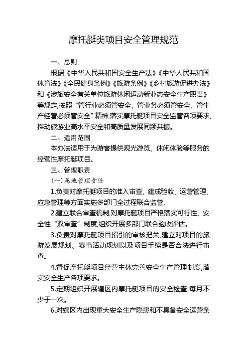 摩托艇类项目安全管理规范