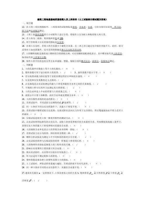 土工试验部分复习测试题(最新整理)