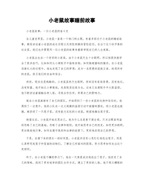 小老鼠故事睡前故事
