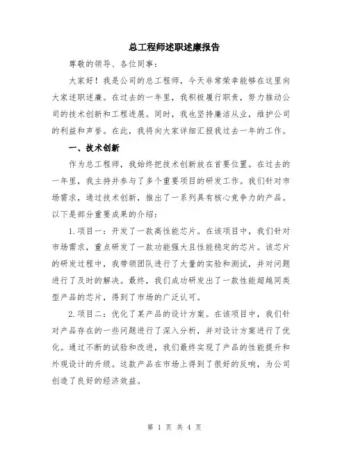 总工程师述职述廉报告