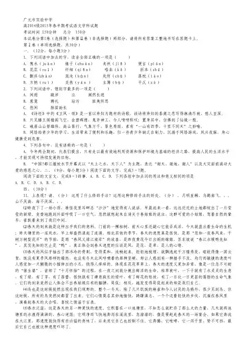 四川省广元市实验中学高一下学期期中考试语文试卷.pdf