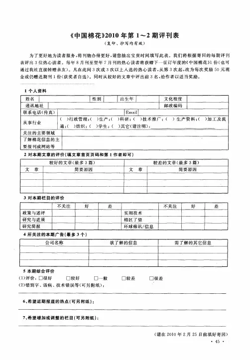 《中国棉花》2010年第1～2期评刊表