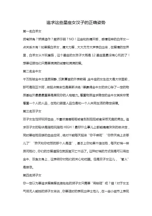 追求这些星座女汉子的正确姿势