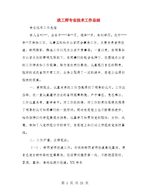 政工师专业技术工作总结(多篇范文)(1)