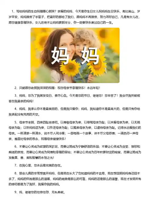 写给妈妈的话暖心短句