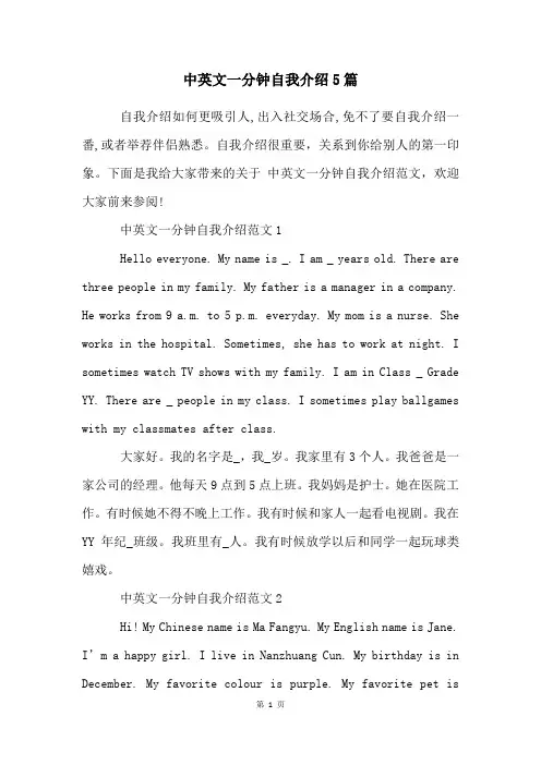 中英文一分钟自我介绍5篇