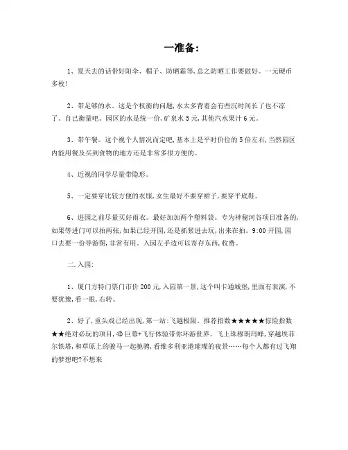 厦门方特梦幻王国游玩攻略必看