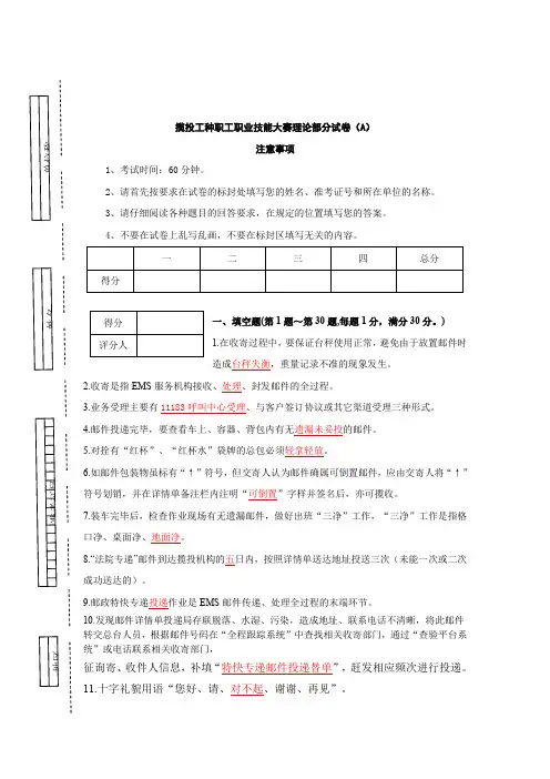邮政速递揽投工种职业技能大赛模拟卷1