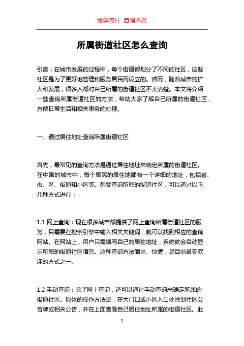 所属街道社区怎么查询