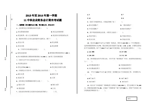 中职财会专业考试期末考题(两门)