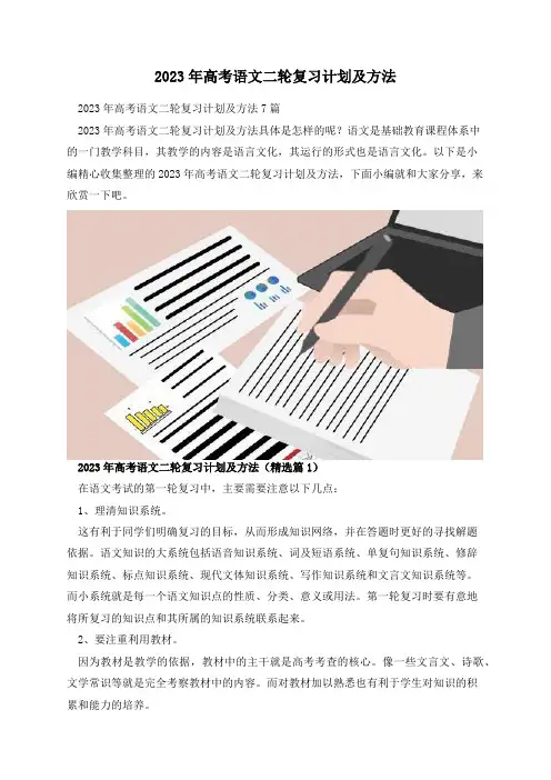 2023年高考语文二轮复习计划及方法